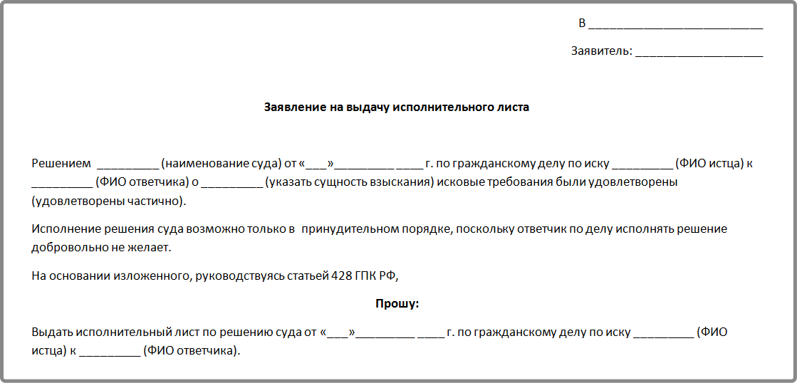 Запросить исполнительный лист в арбитражном суде образец